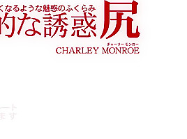 Sexy Butt Charley Monroe - Charley Monroe - Kin8tengoku